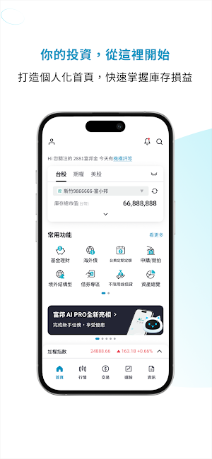 富邦 AI PRO Screenshot 2