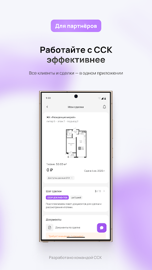 ГК ССК Screenshot 1