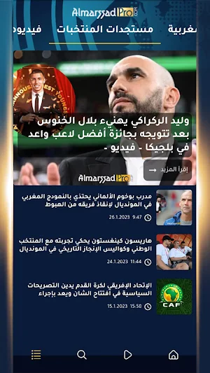 AlmarssadPro Screenshot 1