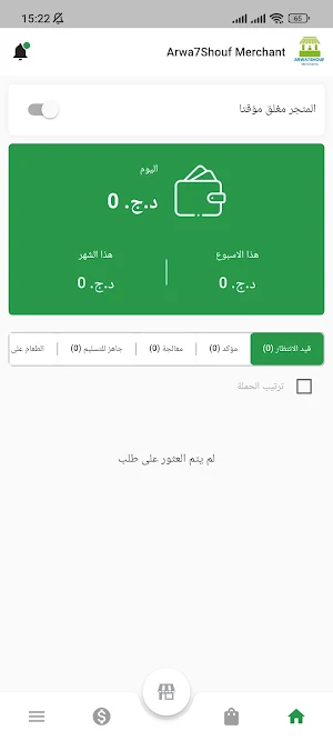 Arwa7 Shouf Merchant Screenshot 3