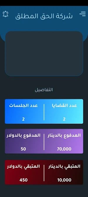 شركة الحق المطلق Screenshot 1