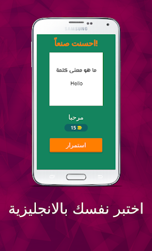 تعلم الانجليزية - اختبر نفسك Screenshot 1