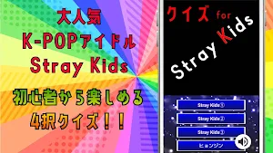 クイズfor straykids ストレイキッズSKZスキズ Screenshot 3