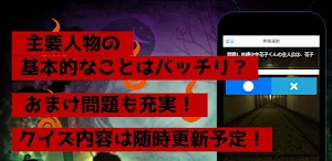クイズfor地縛少年花子くん　アニメ漫画ゲームアプリ Screenshot 1