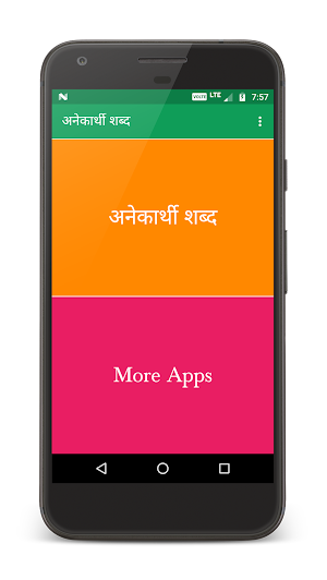 अनेकार्थी शब्द (One Word Substitution in Hindi) Screenshot 0
