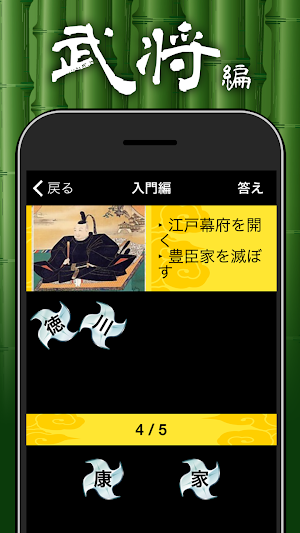 戦国武将クイズ Screenshot 0