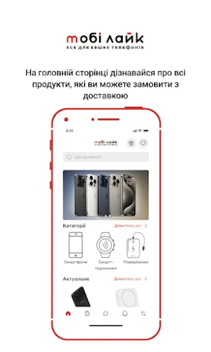 Мобілайк: гаджети та аксесуари Screenshot 0