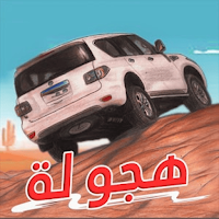 أغاني هجولة حماسية2024