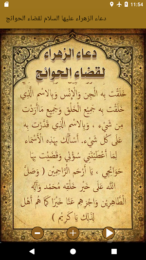 دعاء الزهراء عليها السلام لقضاء الحوائج Screenshot 2