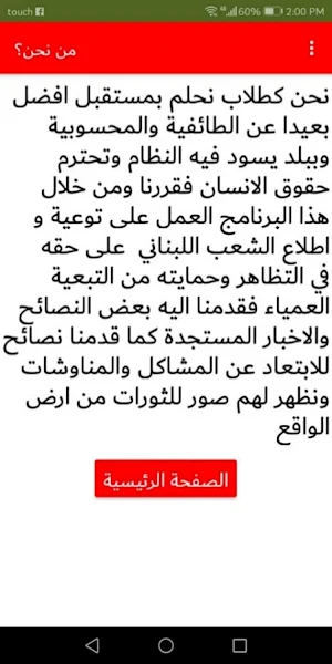الثورة Screenshot 2