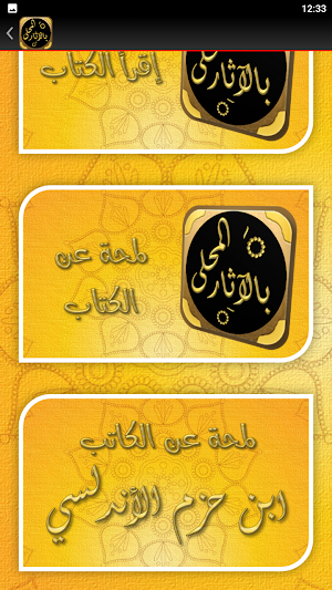 كتاب المحلى بالآثار لابن حزم Screenshot 3