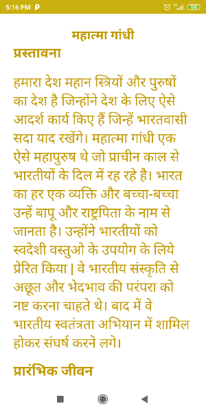 हिंदी निबंध संग्रह Screenshot 2