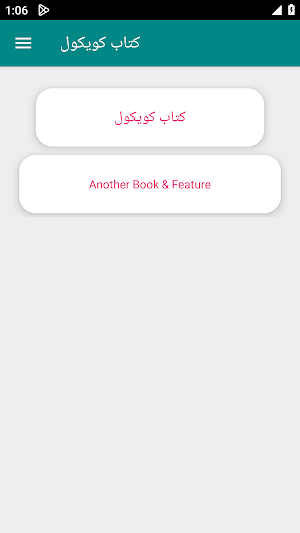 كتاب كويكول بدون نت Screenshot 0