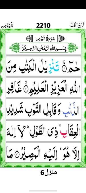 Surah Al Momin Screenshot 2