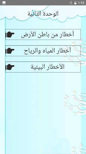 يلا نتعلم دراسات الصف الأول الإعدادي ترم ثاني Screenshot 1