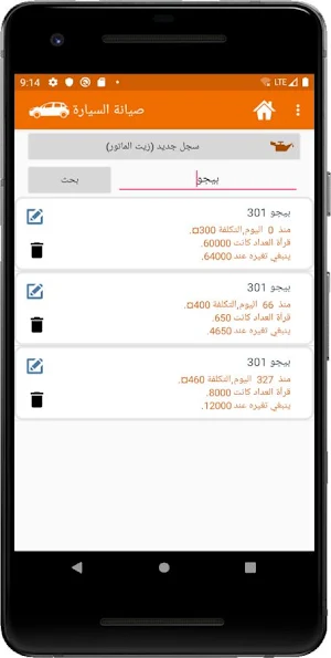 صيانة السيارة Screenshot 2