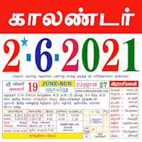 Tamil calendar 2021 - தமிழ் காலண்டர் 2021