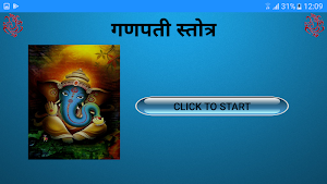 गणपती स्तोत्र Screenshot 2