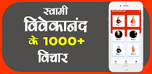Swami Vivekananda: 1000+ Quotes in Hindi & English Screenshot 0