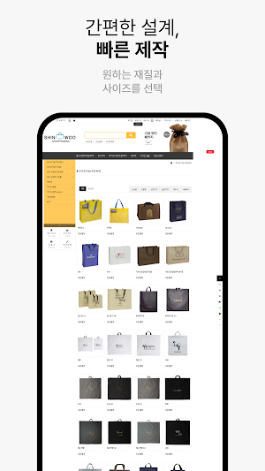 Shinwoo shopping bag Screenshot 2
