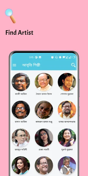 আবৃত্তি অমনিবাস Screenshot 2