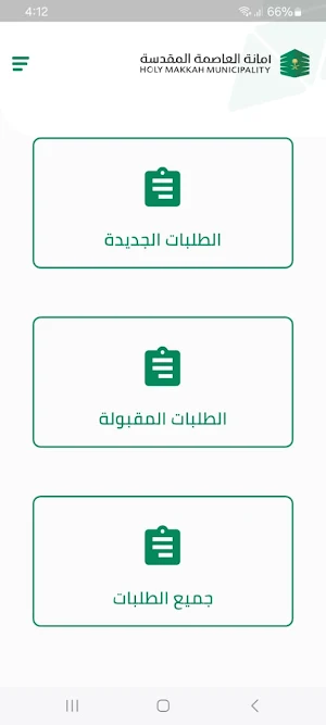 طلب نقل النفايات Screenshot 2