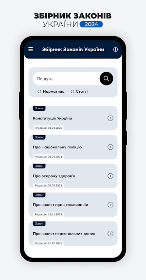 Збірник Законів України Screenshot 1