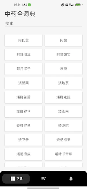 中藥方劑大全-中醫古籍 Screenshot 0
