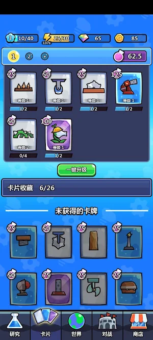 陷阱大师-策略塔防养成游戏 Screenshot 2