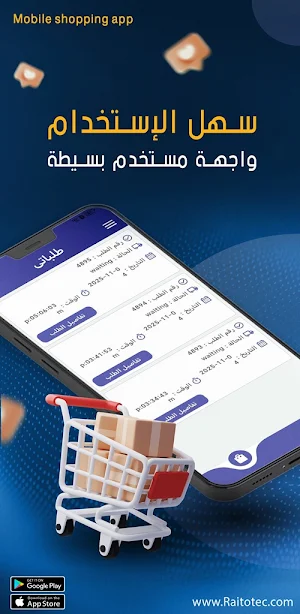 Raito Shopping Screenshot 2