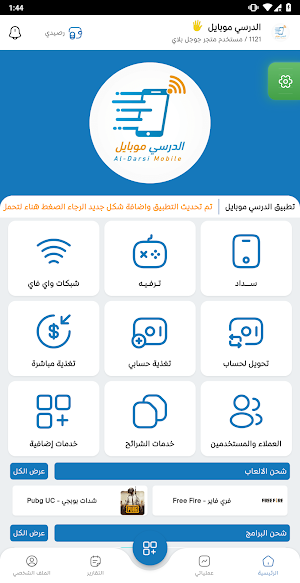 الدرسي موبايل Screenshot 1
