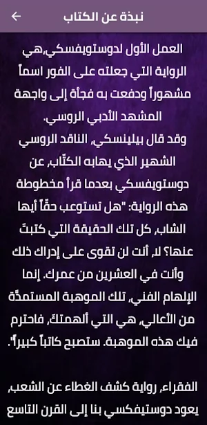 رواية الفقراء دوستويفسكي pdf Screenshot 2