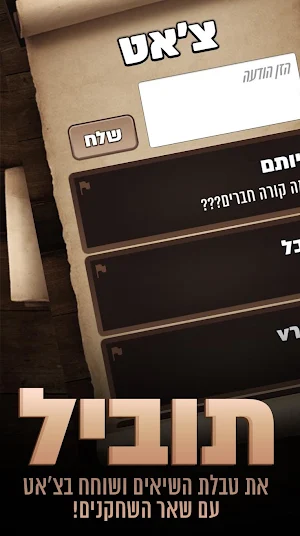 אמת או חובה - סובב את הבקבוק! Screenshot 1