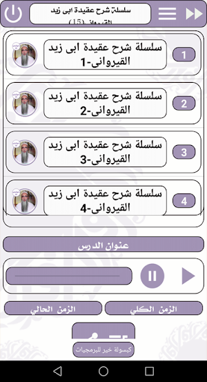 كنوز الربانيين-أحمد النقيب Screenshot 1