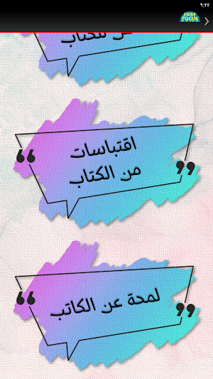 كتاب فن التركيز والانجاز Screenshot 1