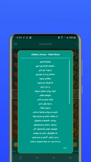 اغاني الراي 2026 بدون نت|كلمات Screenshot 3