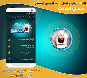 abdul rahman al ossi mp3 quran offline Screenshot 0