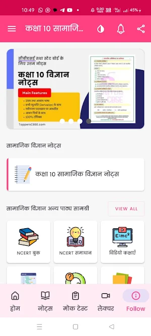Class 10 Social Science Hindi Screenshot 0