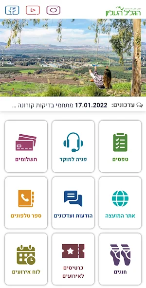מועצה אזורית הגליל העליון Screenshot 2
