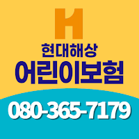 현대해상 어린이보험