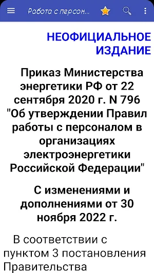 Работа с персоналом Screenshot 0