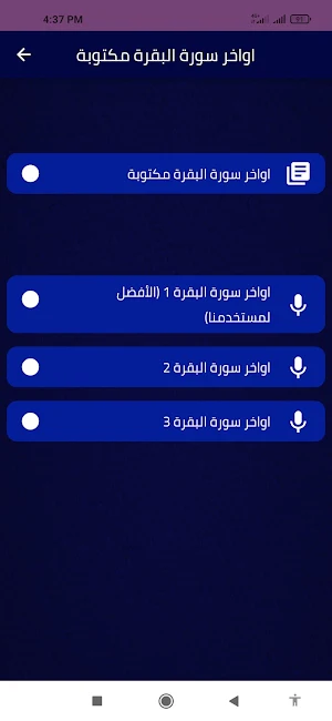 اواخر سورة البقرة مكتوبة Screenshot 1