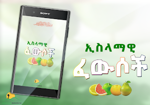 Islamic Ethiopian Traditional Medicine Amharic App Screenshot 3