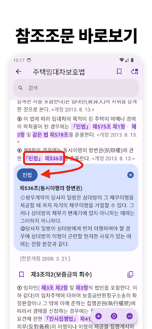 법퍼링 법전 - 변호사가 만든 법전, 버퍼링 법전 Screenshot 1
