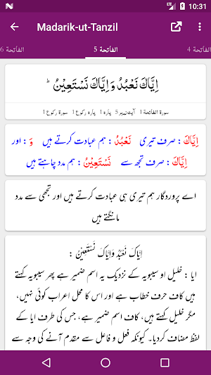 Madarik-ut-Tanzil - Tafseer - Abdullah An-Nasafi Screenshot 1