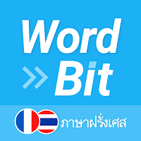 WordBit ภาษาฝรั่งเศส (FRTH)