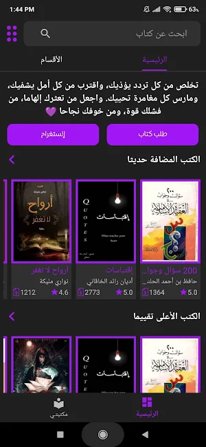 مكتبة الكون | مكتبة بدون نت Screenshot 0
