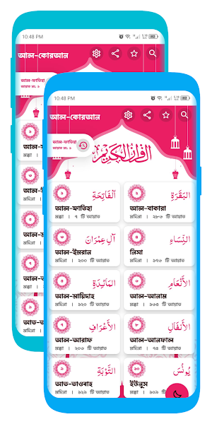 কোরআন শরীফ উচ্চারণ এবং অর্থসহ Screenshot 1