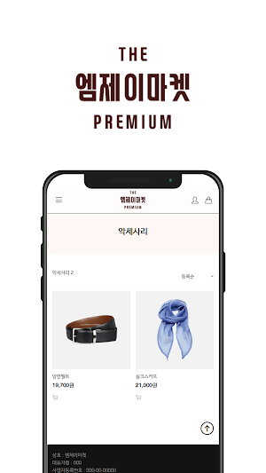 엠제이마켓 Screenshot 2