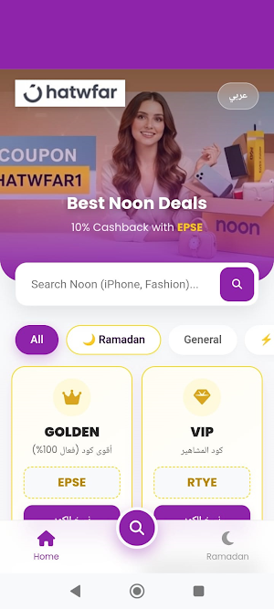 Noon coupon 2026 | Up to 70% Screenshot 1